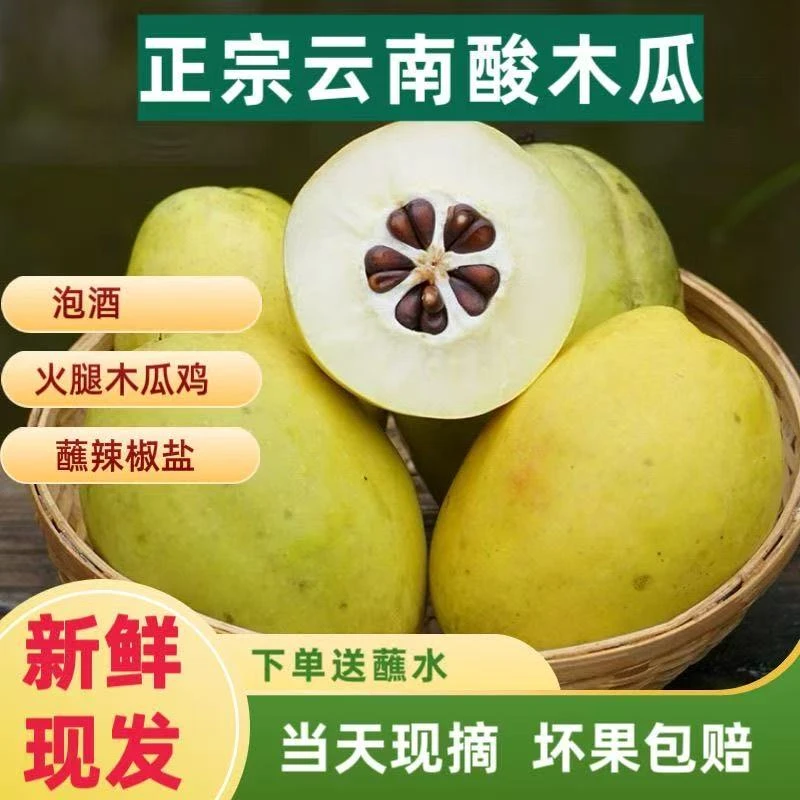 正宗云南特产当季新鲜酸木瓜泡酒生吃炖木瓜鸡送辣椒面白花木瓜