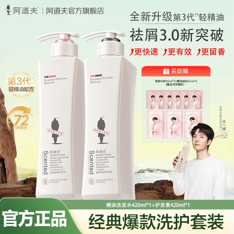 阿道夫香氛精油洗发水去屑控油蓬松柔顺持久留香套装官方正品男女