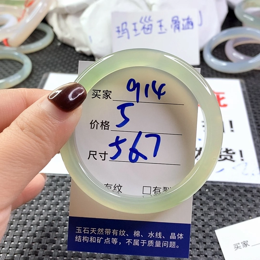 手镯玛瑙/玉髓未镶嵌914