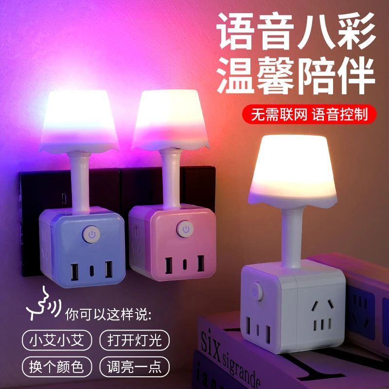 声控220V5W以下小夜灯护眼光控感应调光起夜插电