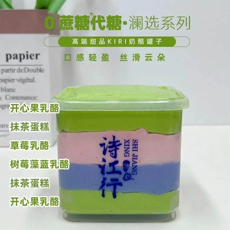 【凯瑞澜选臻品】诗江行凯瑞开心果草莓树莓藻蓝奶酪罐子千层