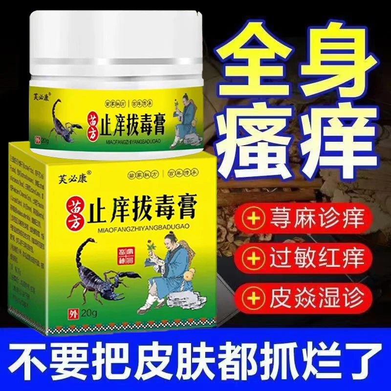 【芙必康正品】止痒拔毒膏抑菌草本萃取外用皮肤痒皮肤温和家用