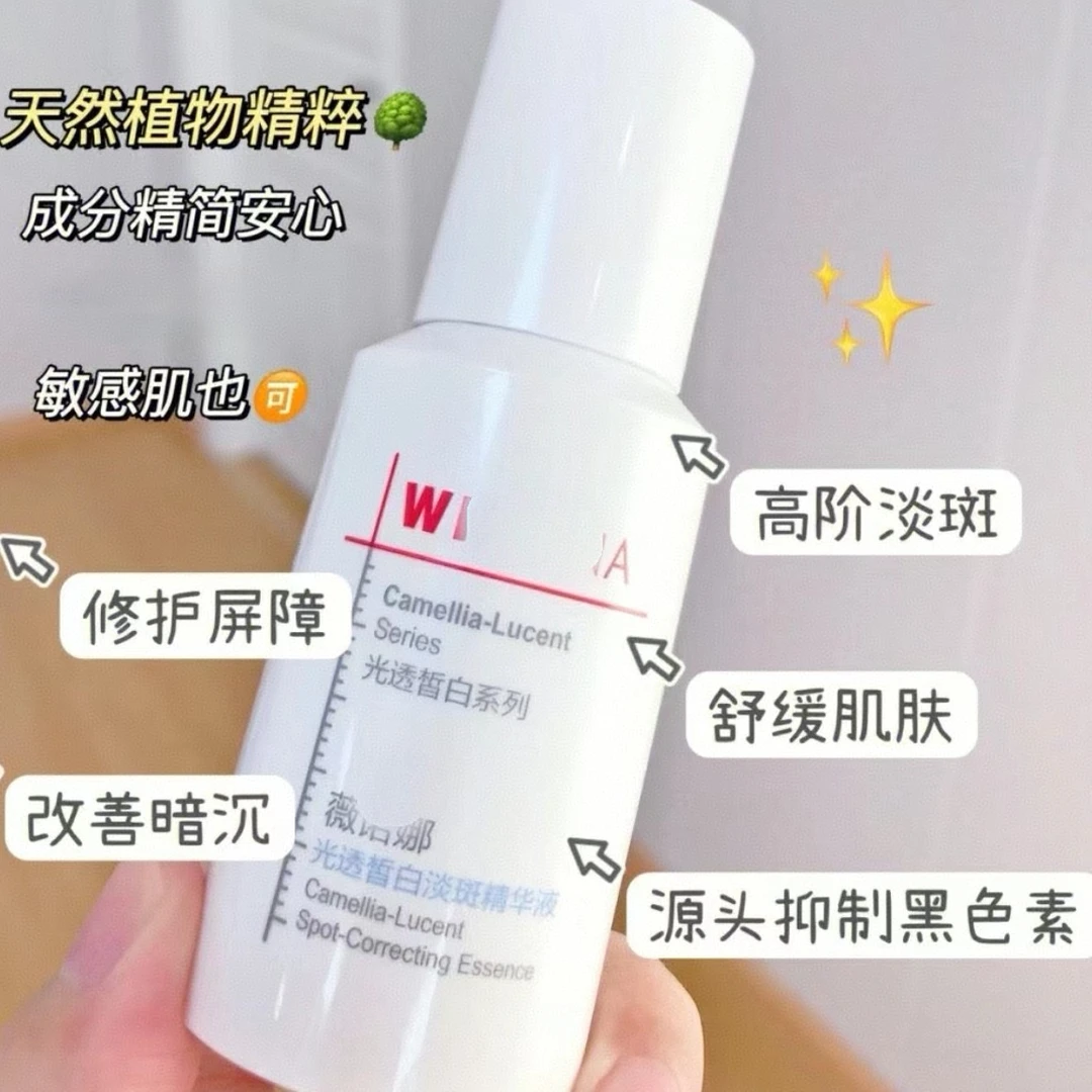 薇诺/娜光透皙白淡斑精华液淡化色斑痘印美白提亮去暗沉3.0版