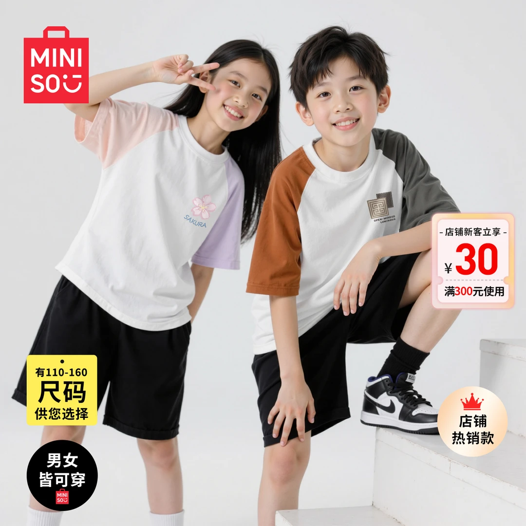 名创优品童装男童女童短袖T恤2025新款全棉半袖儿童插肩打底上衣