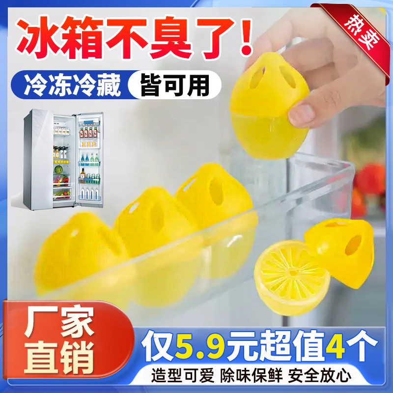 【抢！5·9/4个】新款冰箱除味蛋冰箱除味除气味家用吸附净化