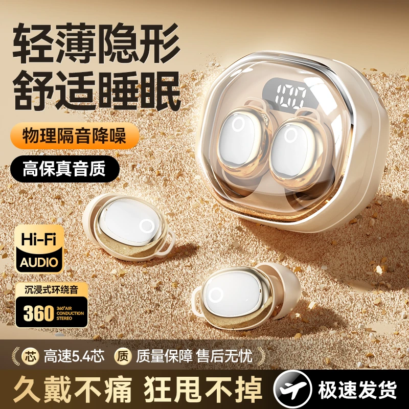 2025新款睡眠微型蓝牙耳机降噪入耳式隐形跑步侧睡专用超长续航
