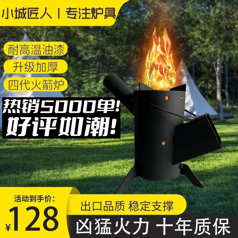 【第四代火箭炉】小城匠人户外柴火炉野炊露营钓鱼做饭柴火炉燃猛火