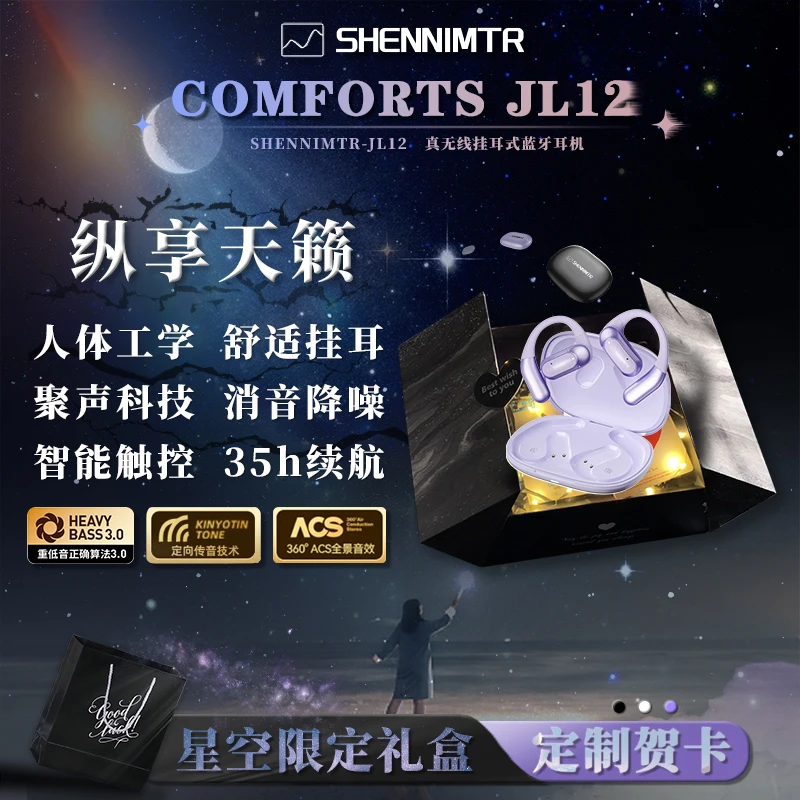 【星空限定礼盒】森尼魔特挂耳式蓝牙耳机无线开放式情侣款送礼物