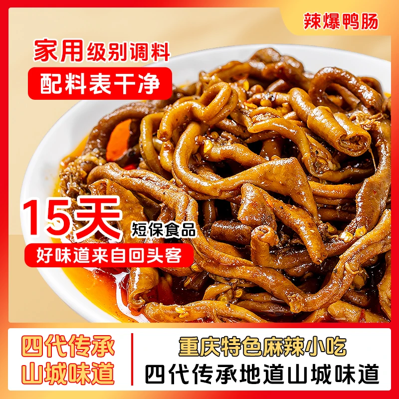 糯娃辣上瘾辣爆鸭肠150g麻辣鸭肠开袋即食新鲜香辣鲜嫩爽口美味