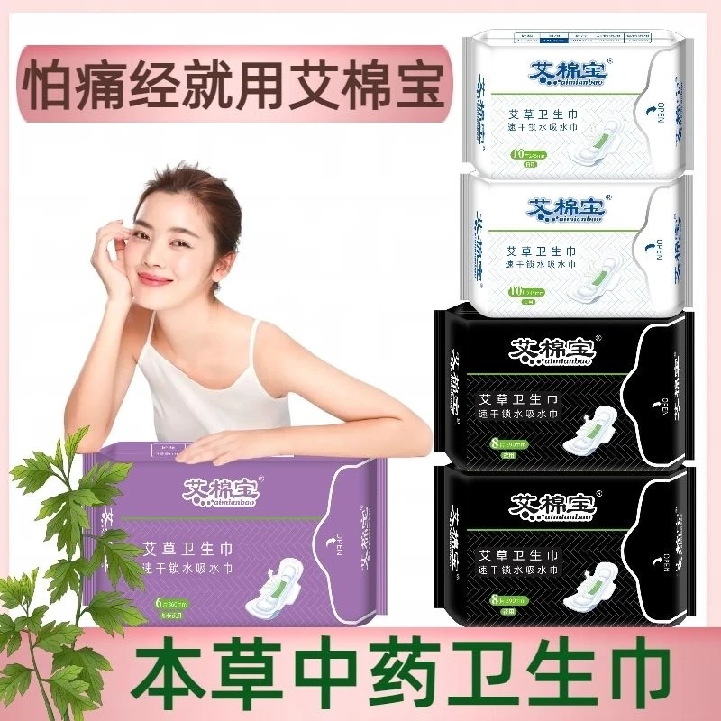 艾棉宝艾草抑菌卫生巾日夜用透气棉柔防漏速干瞬吸大姨妈巾暖宫