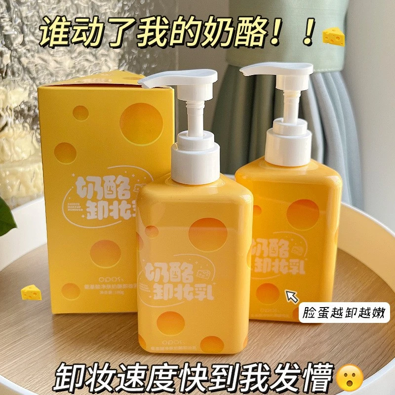 正品氨基酸净肤奶酪卸妆乳面部清洁控油深层清洁卸妆乳温和不刺激