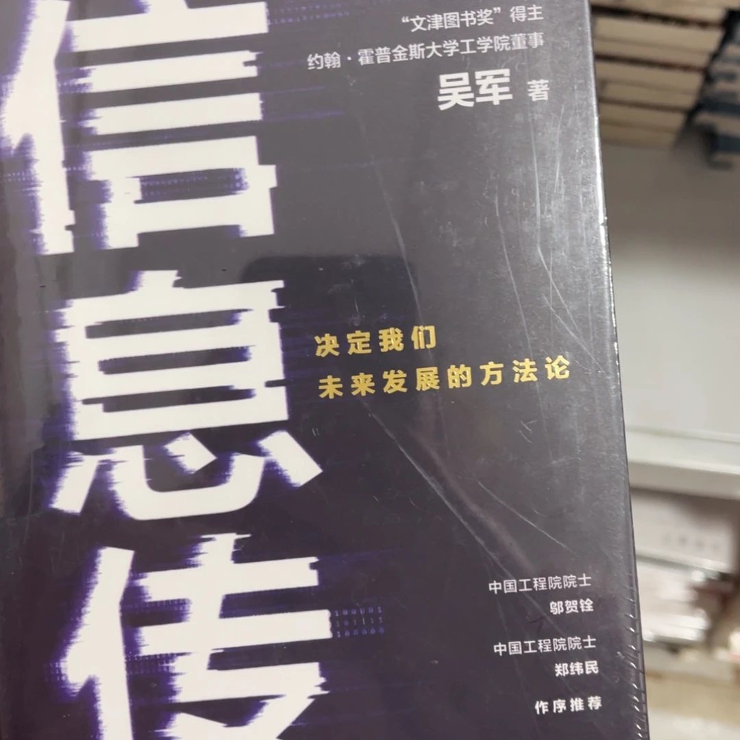 信息传精装一个