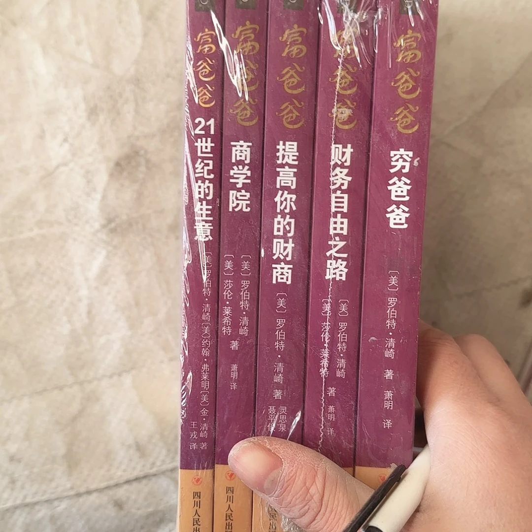 富爸爸穷爸爸一套5本闪购闪购40