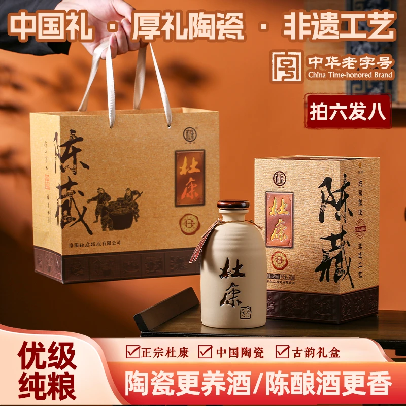 杜康 杜 康 牌【陶瓷瓶】陈酿白酒纯粮自饮送礼浓香型整箱52度500ml
