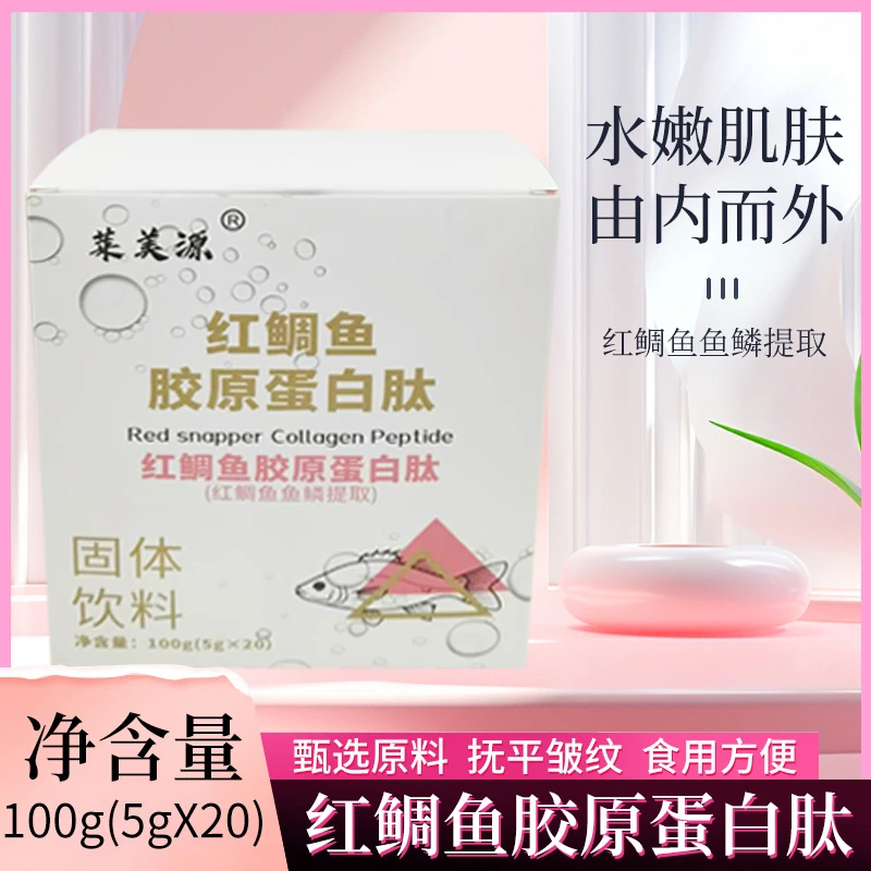 莱美源日本进口旭阳红鲷鱼胶原蛋白肽纯粉固体原味无添加小分子肽