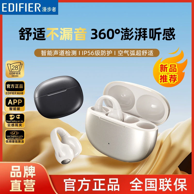 漫步者Comfo Clip蓝牙耳机耳夹式不入耳shiq无线运动跑步长久续航