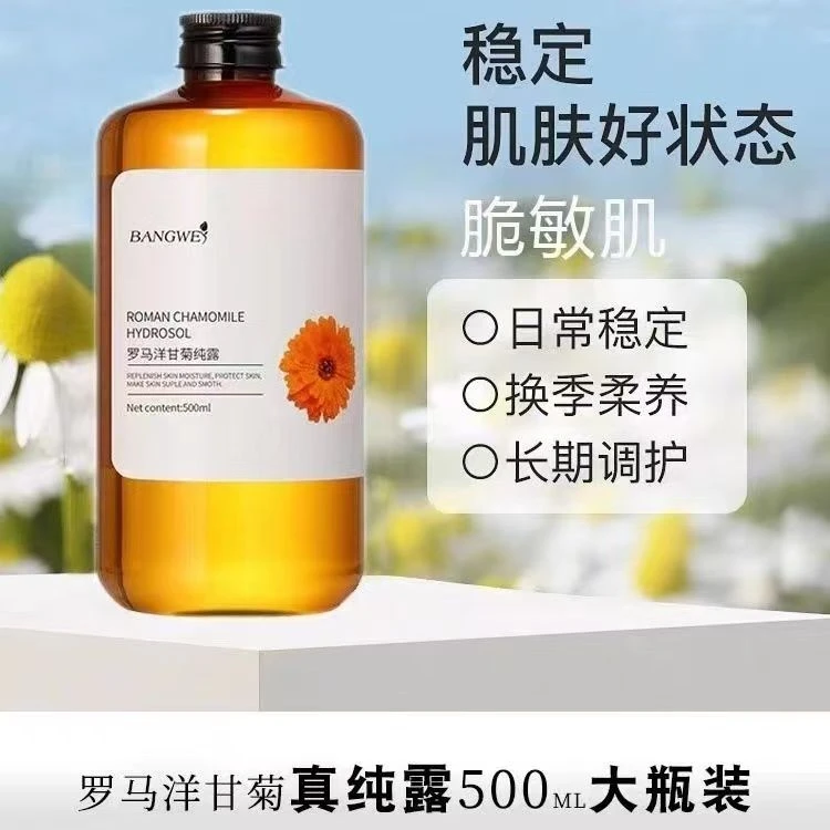 邦薇罗马洋甘菊纯露补水保湿爽肤水湿敷水舒缓喷雾修护敏感肌
