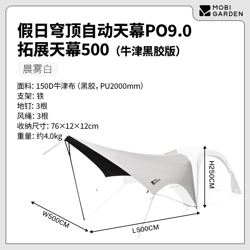 【牧高笛·穹顶天幕配件】户外露营网纱窗地垫遮阳帘PO9.0&PO8.0