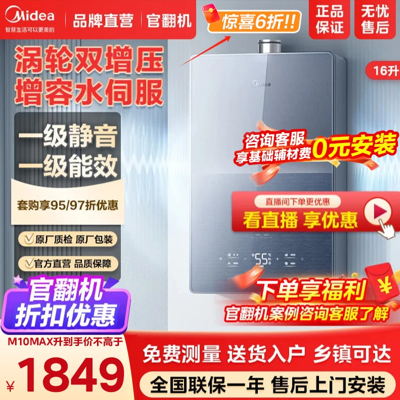 美的【官翻机】安睡静音燃气热水器家用一级能效16升水伺服M10max