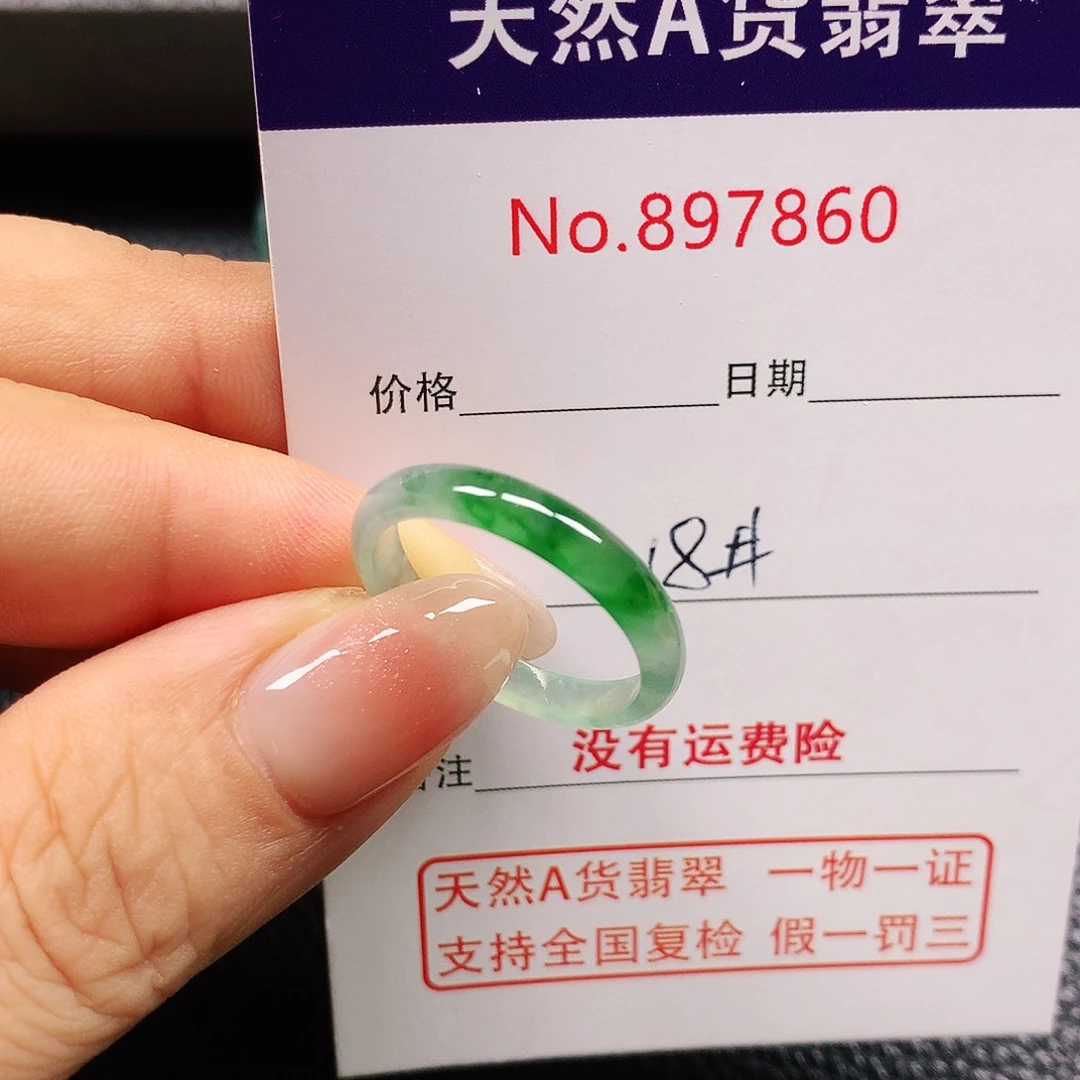 翡翠戒指未镶嵌18号