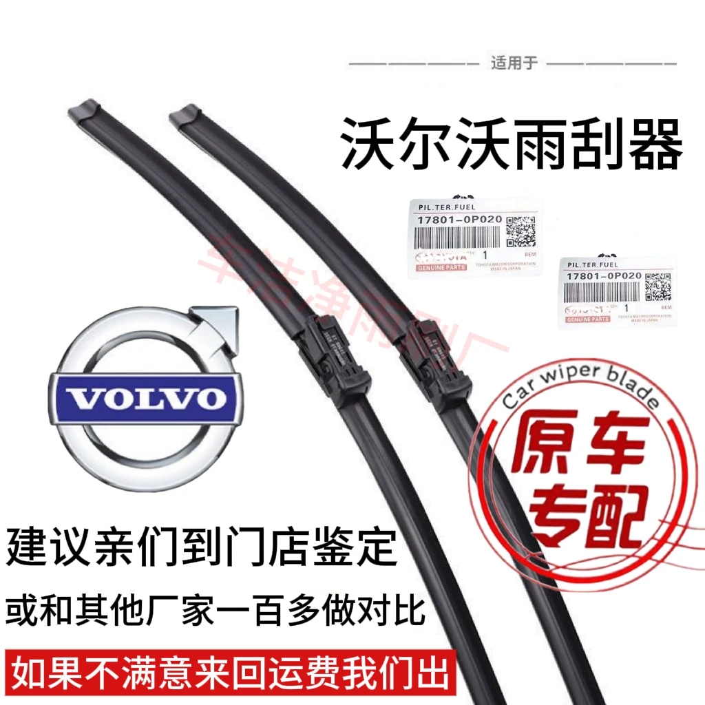 适用沃尔沃XC60雨刮器S60原装雨刷V40原厂S40/XC90/S90/V60雨刷片
