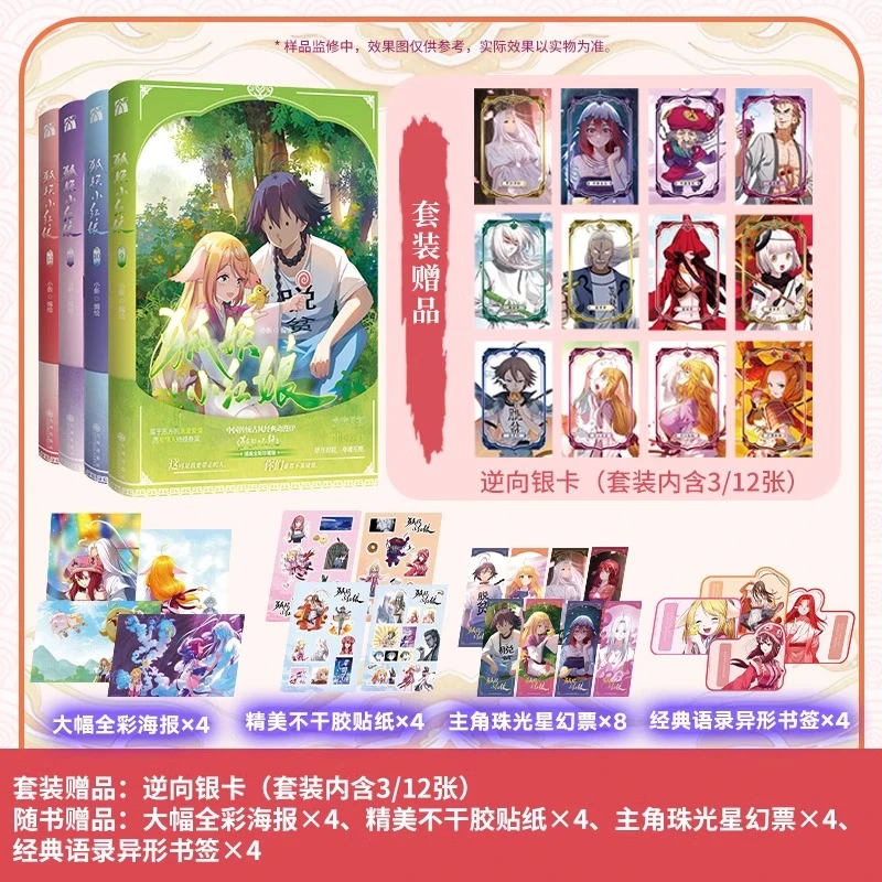 【文轩】狐妖小红娘 南国篇 套装(9-12) 中国幽默漫画