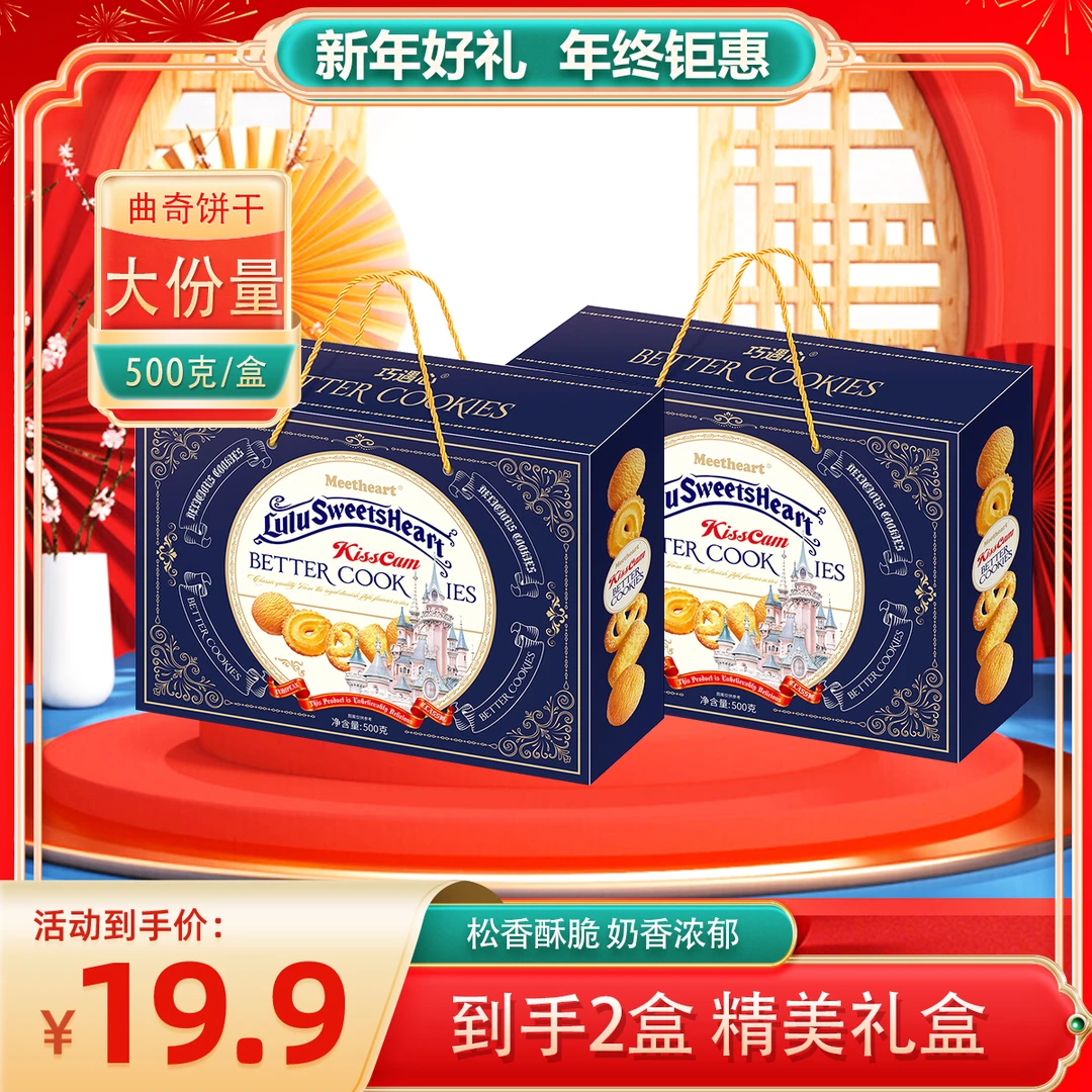【拍一发二】巧遇心经典奶香原味曲奇饼干500g/盒大份量送礼零食