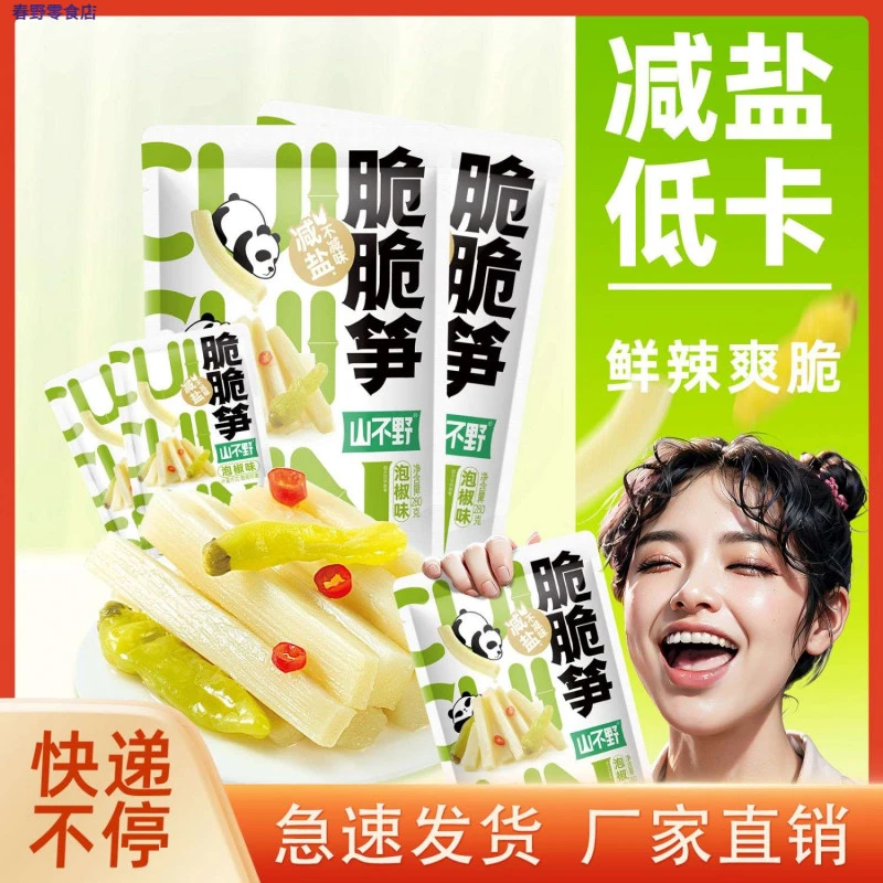 新疆包邮山不野脆脆笋泡椒笋尖笋条减盐解馋小零食追剧休闲好吃辣