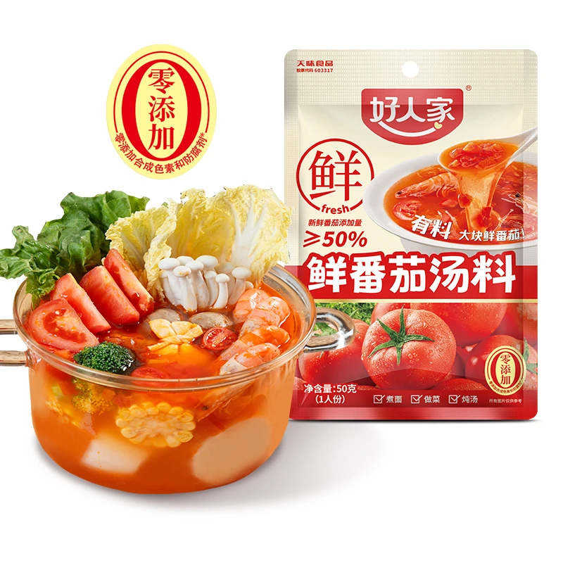 好人家鲜番茄汤料50克酸甜可口适合炖汤煮面火锅底料