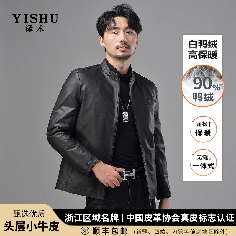 译术600216海宁真皮皮衣牛皮夹克羽绒内胆男士外套真皮小牛立领