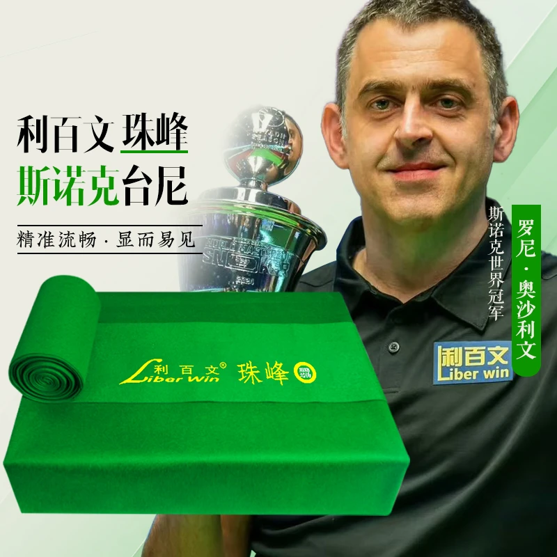 Liber Win/利百文【官方旗舰】珠峰斯诺克台尼台布