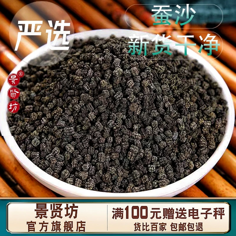蚕沙中药材250克-2500克可泡水茶可做蚕砂婴儿枕头另售竹茹陈皮