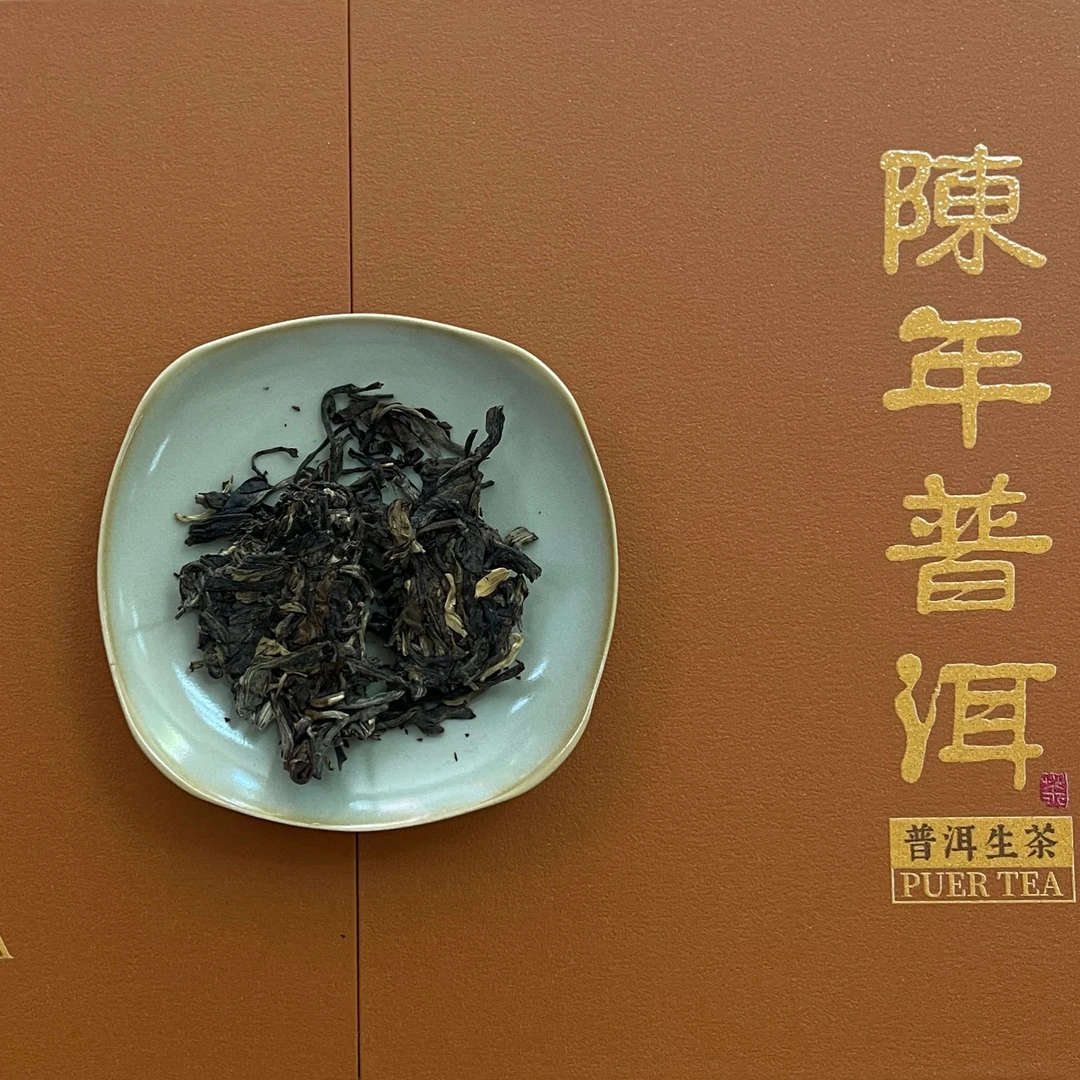 陈年普洱茶生茶礼盒裝