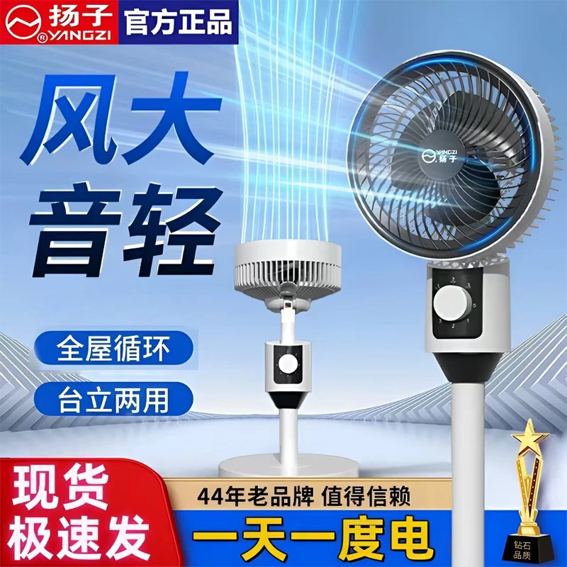 【365天只换不修】空气循环扇家用静音电扇立式宿舍大风力风扇
