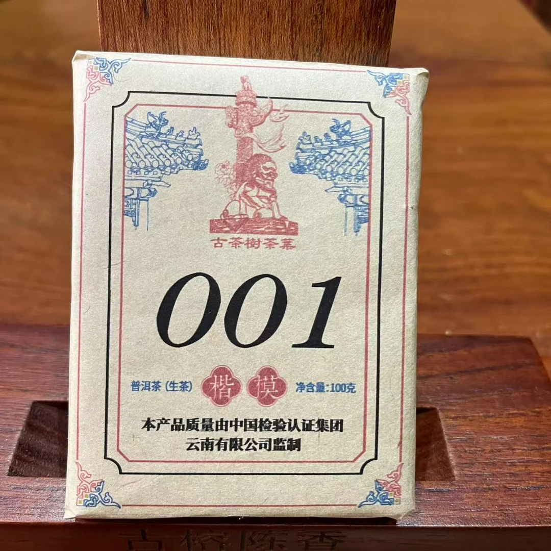 HZ001古树普洱茶100g/砖 生普（1月17日）