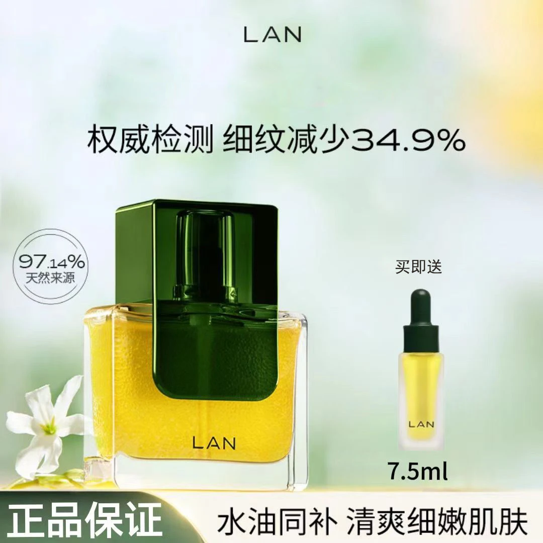 【徐璐同款推荐】LAN兰气泡油出游嫩肤修护舒缓保湿精华油紧致肌肤