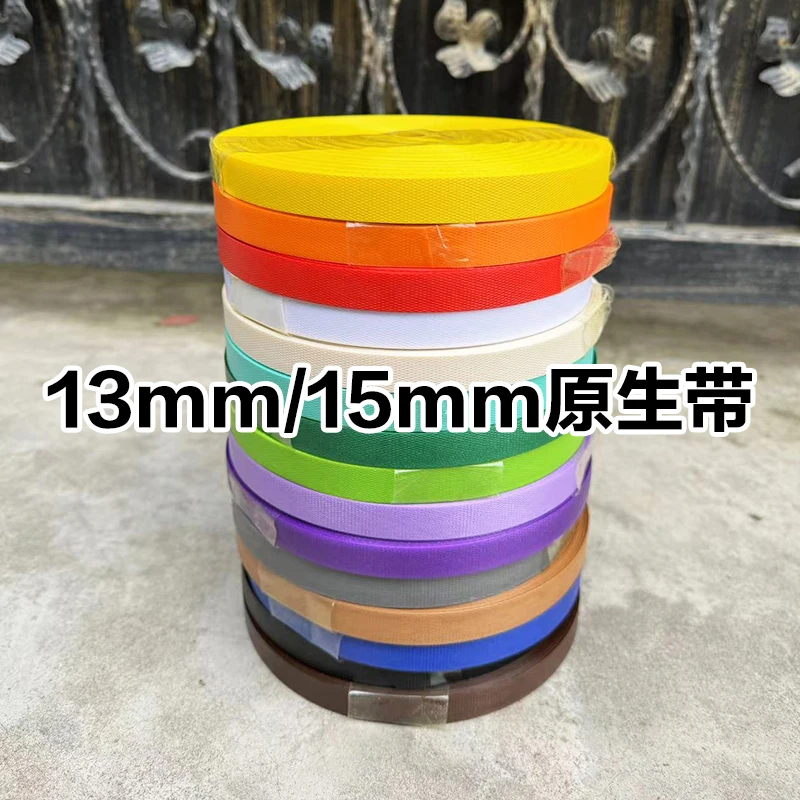 4送1 宽1.5cm 1.3cm手工编织包材料原生带软薄款带