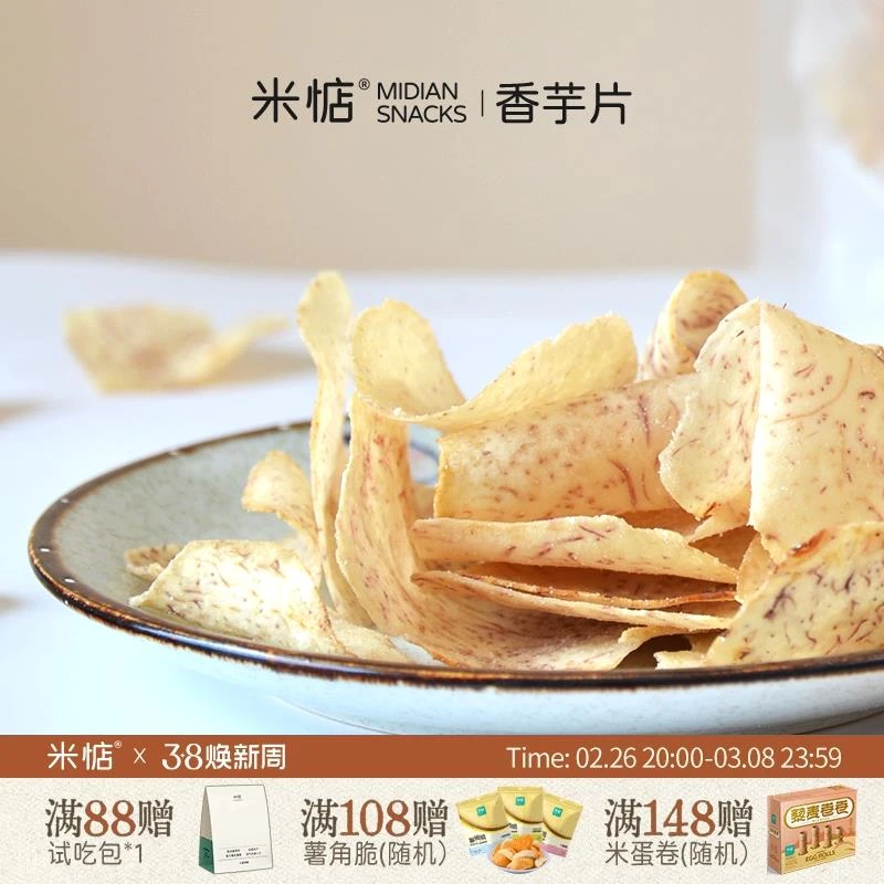 爱惨了！米惦香芋片椒盐鲜切芋头干片原切薄脆休闲健康零食