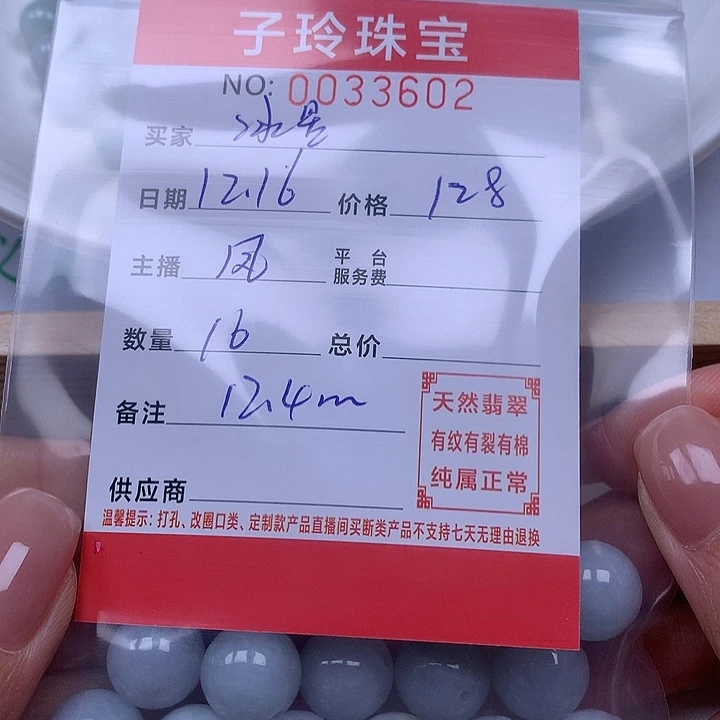 冰***星翡翠散珠珠子。