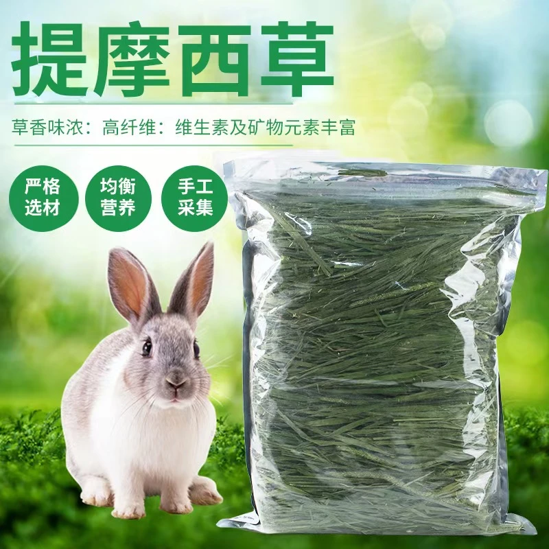 【25年精选烘干草段】北提摩西切段适合兔子龙猫荷兰猪专用干草牧草