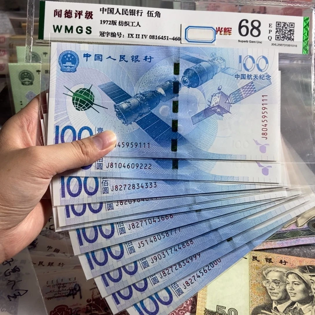 航天钞 十张尾豹子号。全新品相 保真