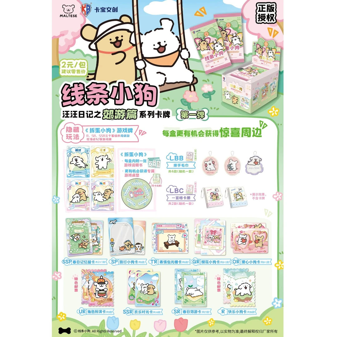 【元吉宠粉】正版授权  线条小狗2元包收藏卡牌盲盒（拆卡）