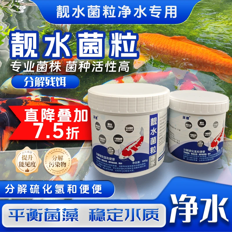 旗鲤靓水菌粒鱼池水质净化剂除臭分解鱼便降底温稳水质【新奇宠物】