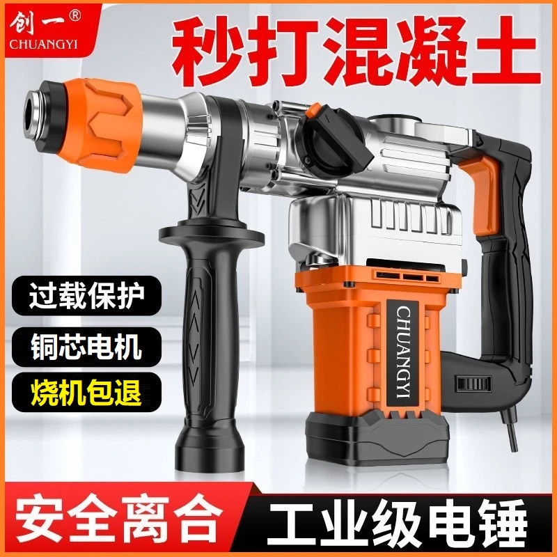 创一电锤电镐电钻三合一多功能混凝土工业级冲击钻工程大功率电钻