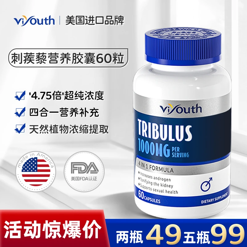 历史低价/Viyouth4.75倍刺蒺藜胶囊植物高纯提取物营养胶囊60粒QG