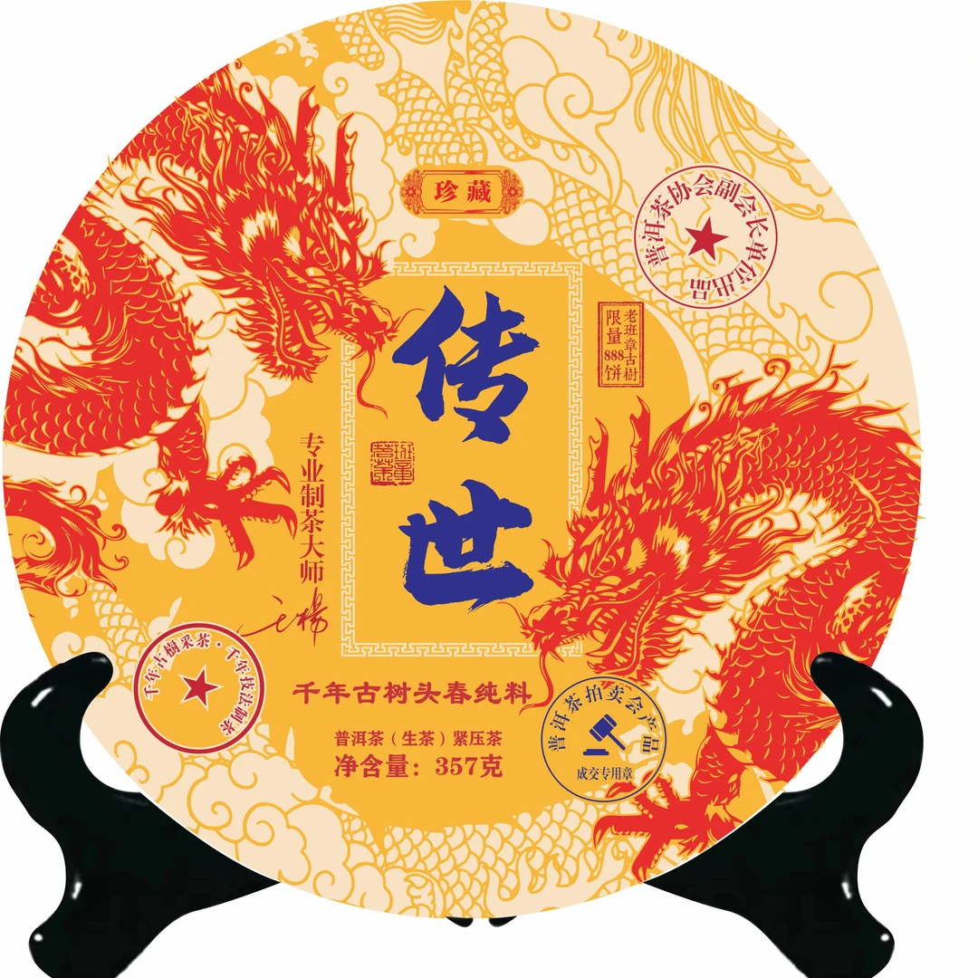 【传世茶王珍藏版】茶王 千年古树采茶 千年古法制茶357克-ZZ02