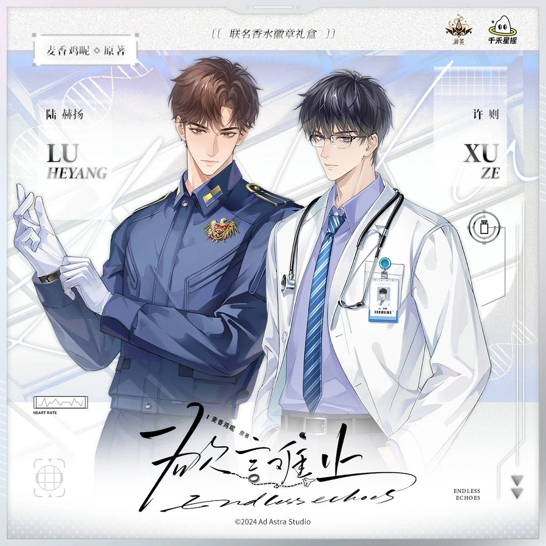 【漫家9折特惠】欲言难止原著衍生陆赫扬许则角色印象香水吧唧