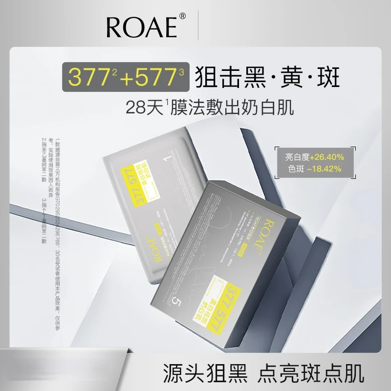 ROAE美白祛斑面贴膜