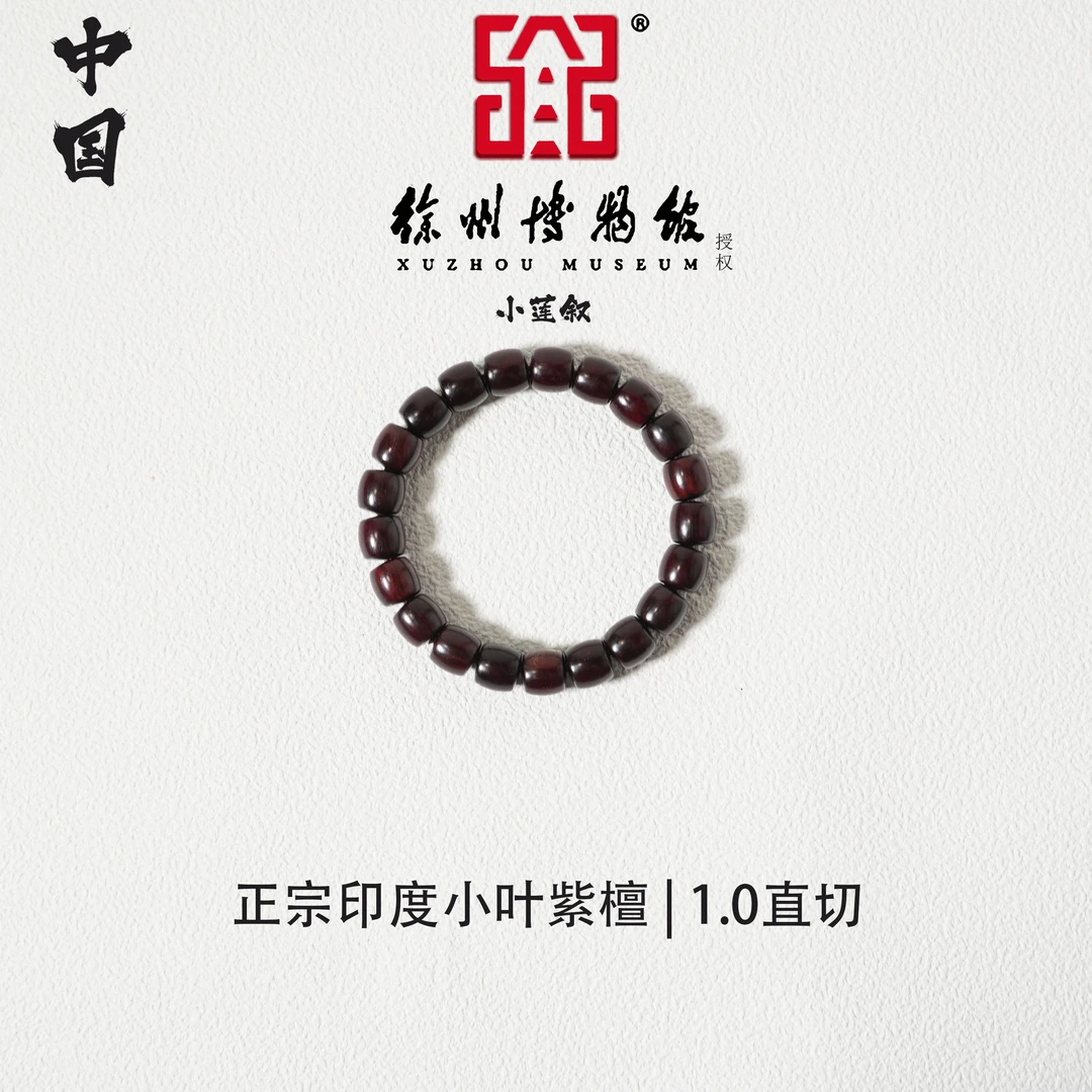 【中国徐州博物馆联名款】正宗印度小叶紫檀老料高密1.0直切男女盘