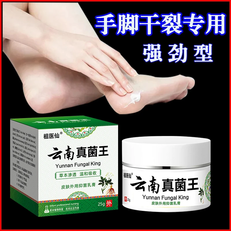 正品云南真菌王脚后跟开裂专用膏防裂膏修复膏保湿粗糙嫩滑脚好用